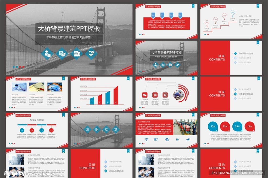 年终PPT