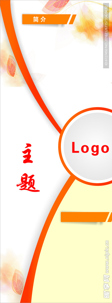 易拉宝背景图