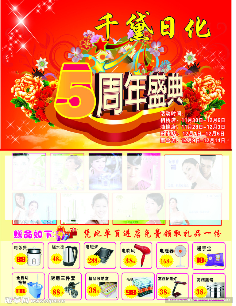 周年庆