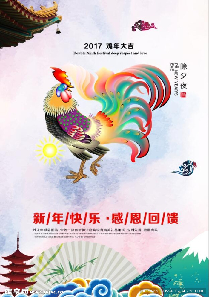 2017 鸡年大吉