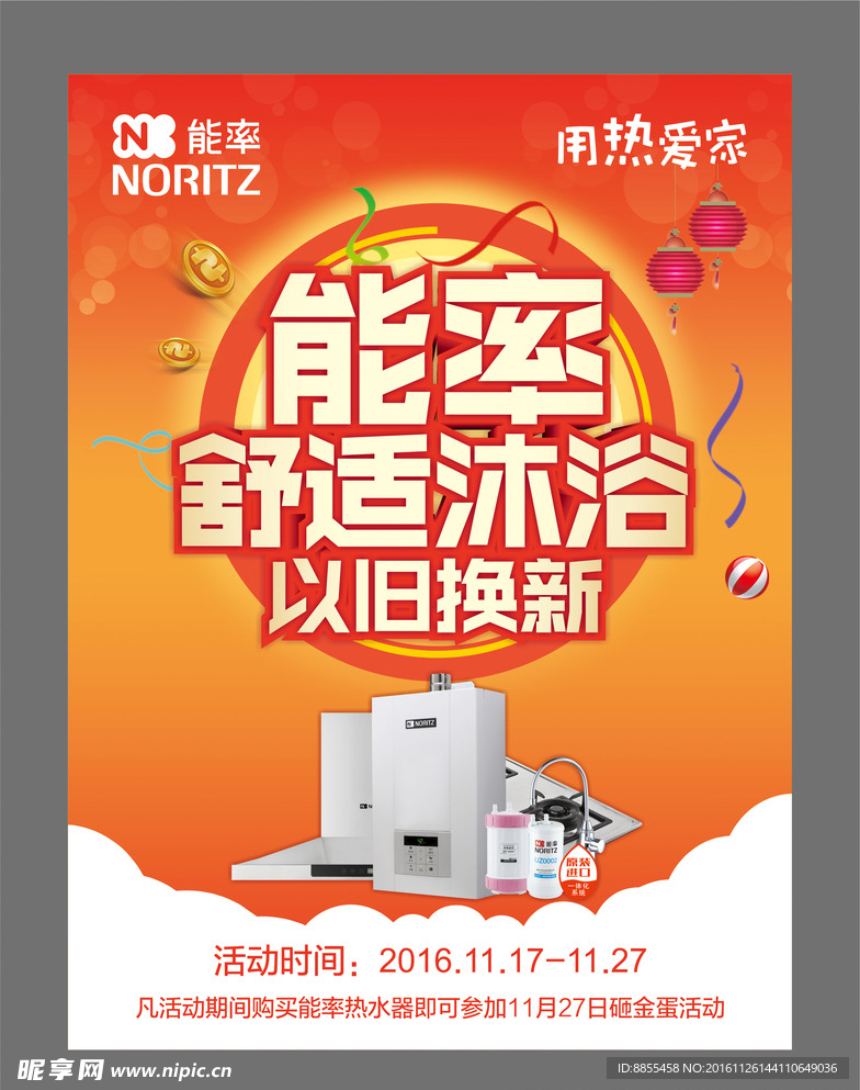 以旧换新
