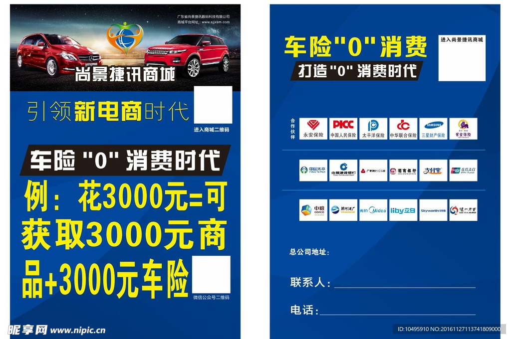 尚景捷讯海报
