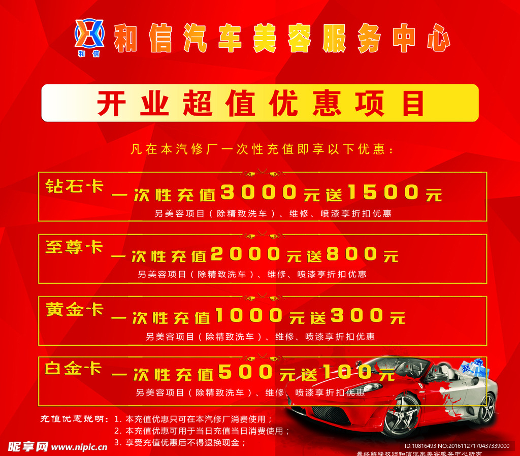 开业超值优惠项目