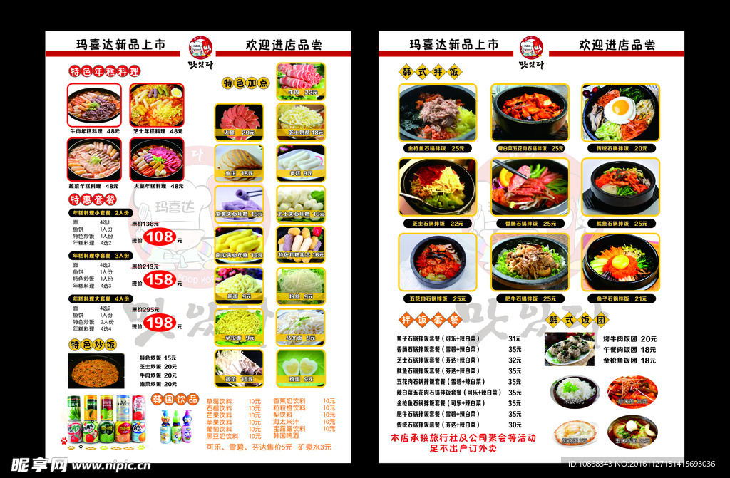 韩国料理宣传单DM单