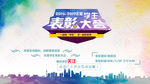 学生表彰大会