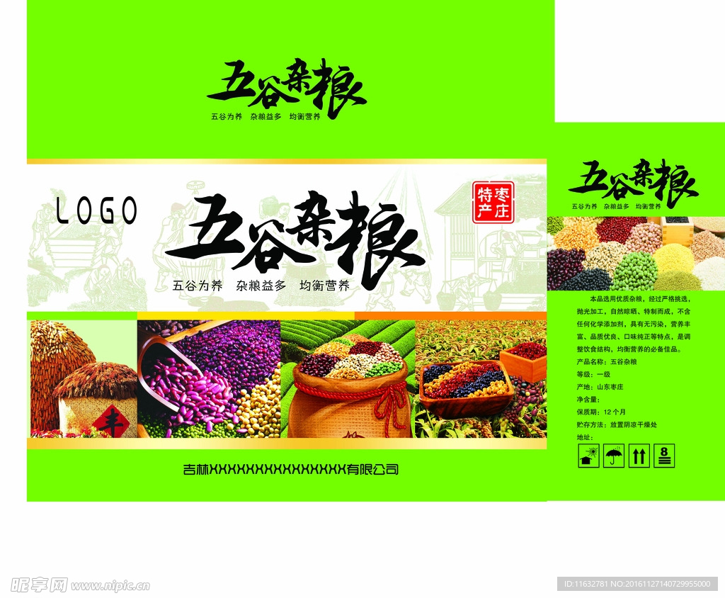 五谷杂粮箱设计
