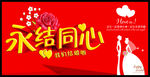永结同心