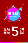 周年庆