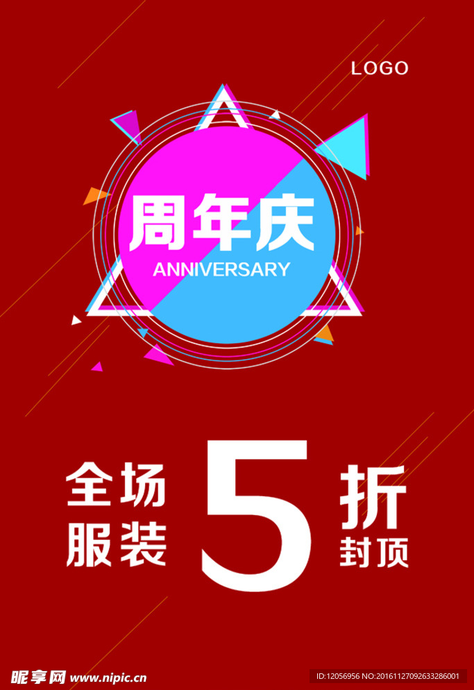 周年庆