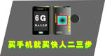 6G手机
