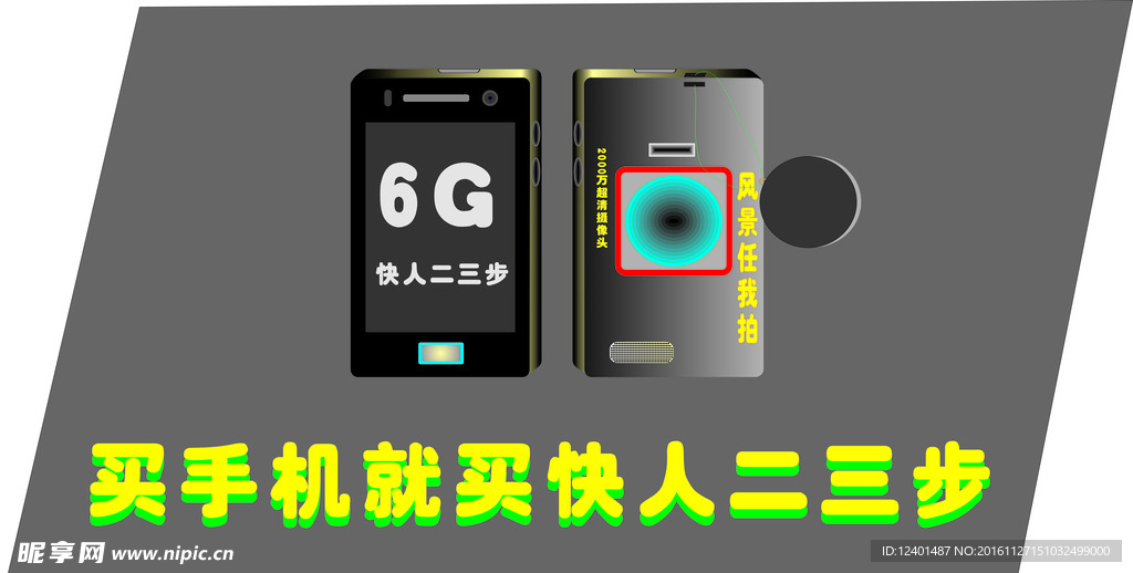 6G手机