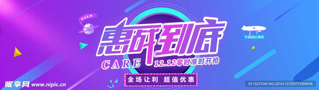 惠战到底