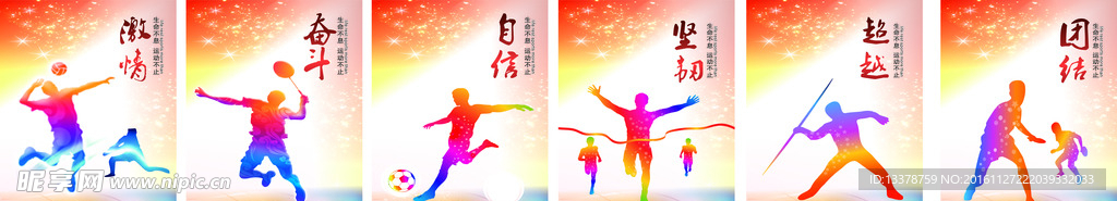 体育文化
