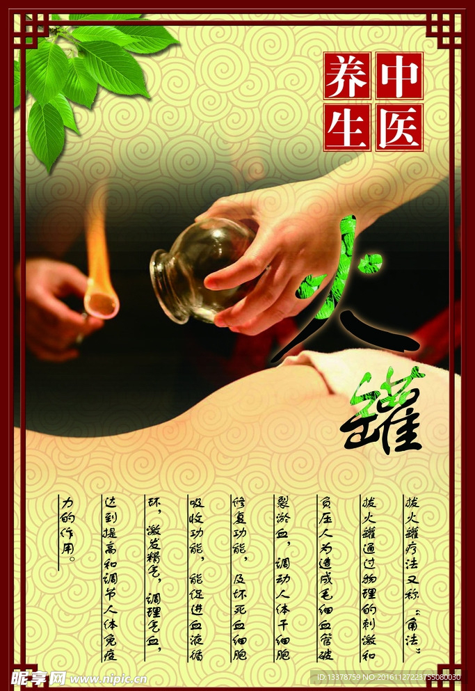 火罐