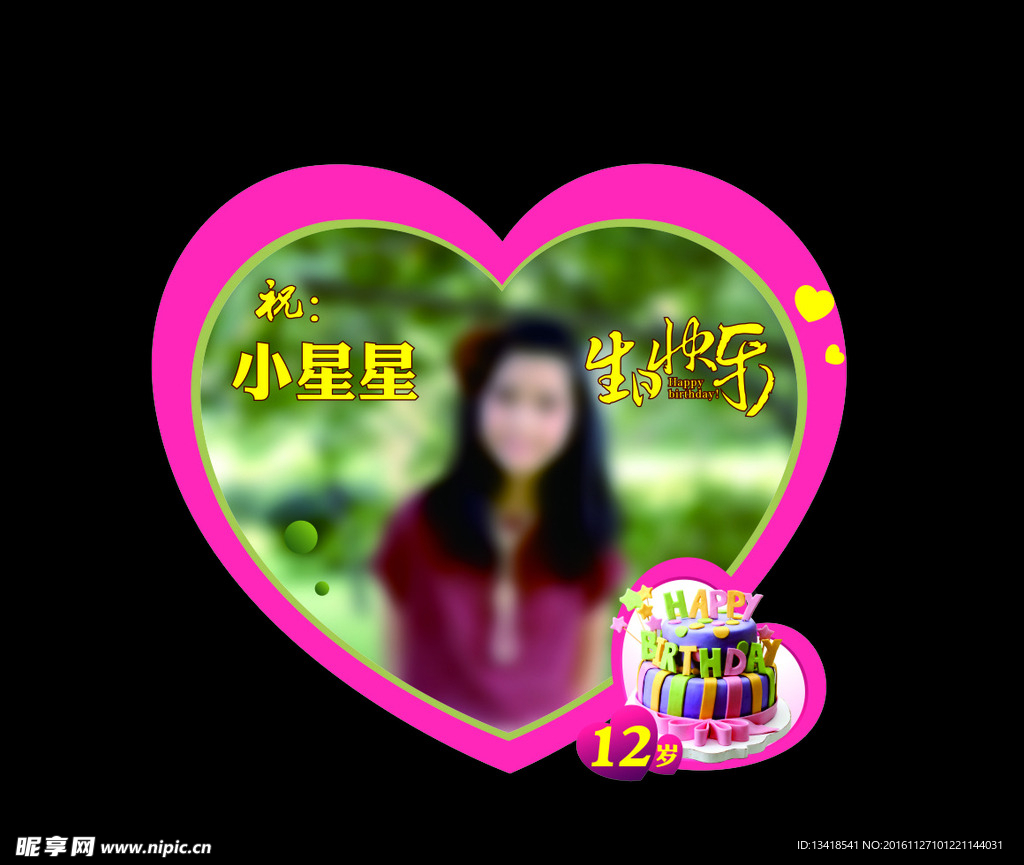 爱心框