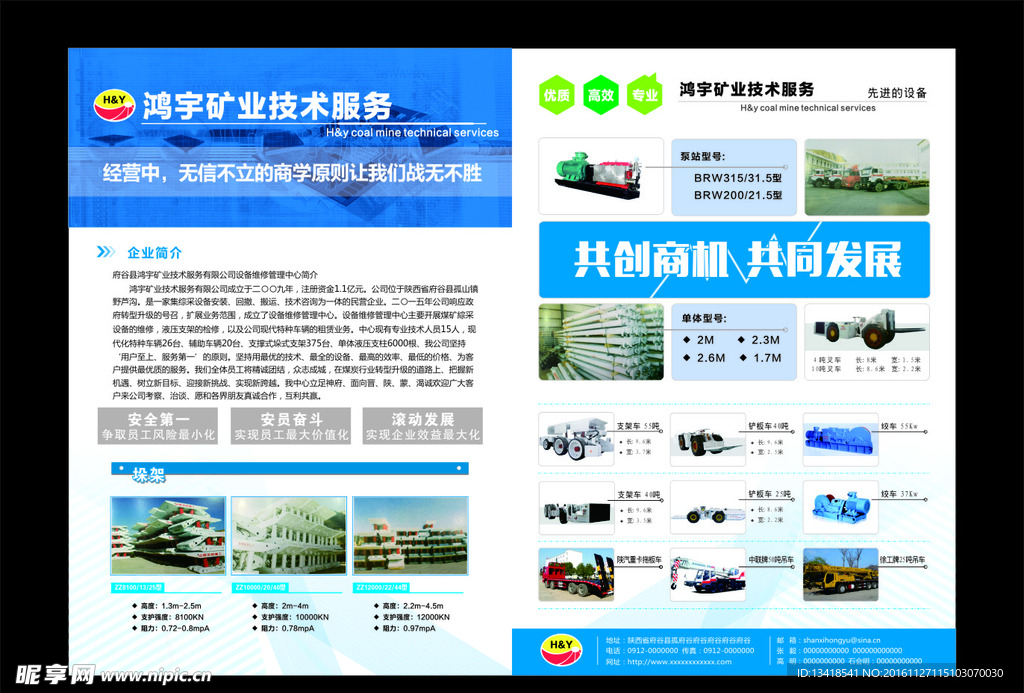 矿业设备彩页