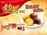 康师傅妙芙蛋糕