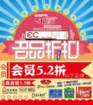 名品折扣宣传海报