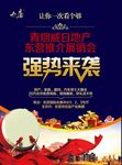 强势来袭地海报
