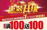 重装升级宣传海报