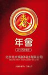 2016企业年会