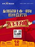 集成吊顶宣传海报