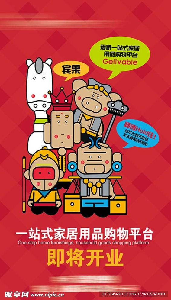 购物平台广告