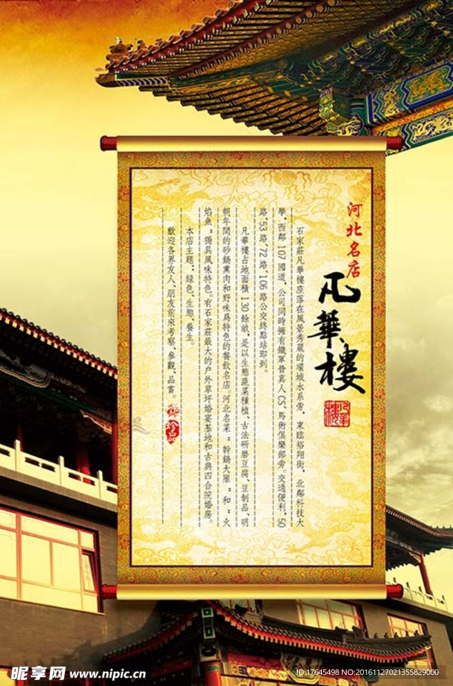 古典建筑宣传海报