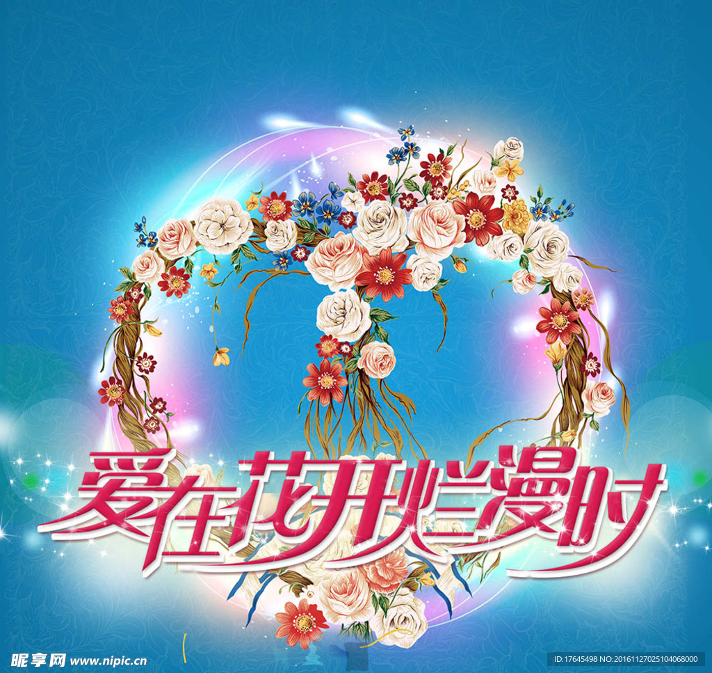 炫彩婚庆海报