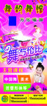 舞馆海报   舞馆培训
