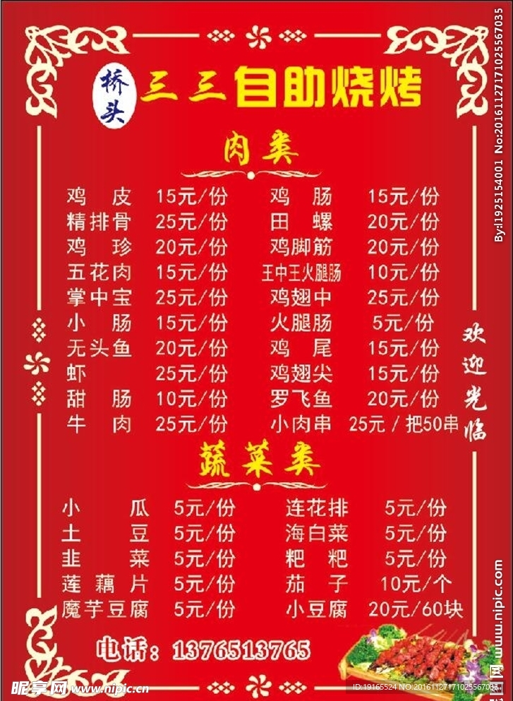 烧烤菜单