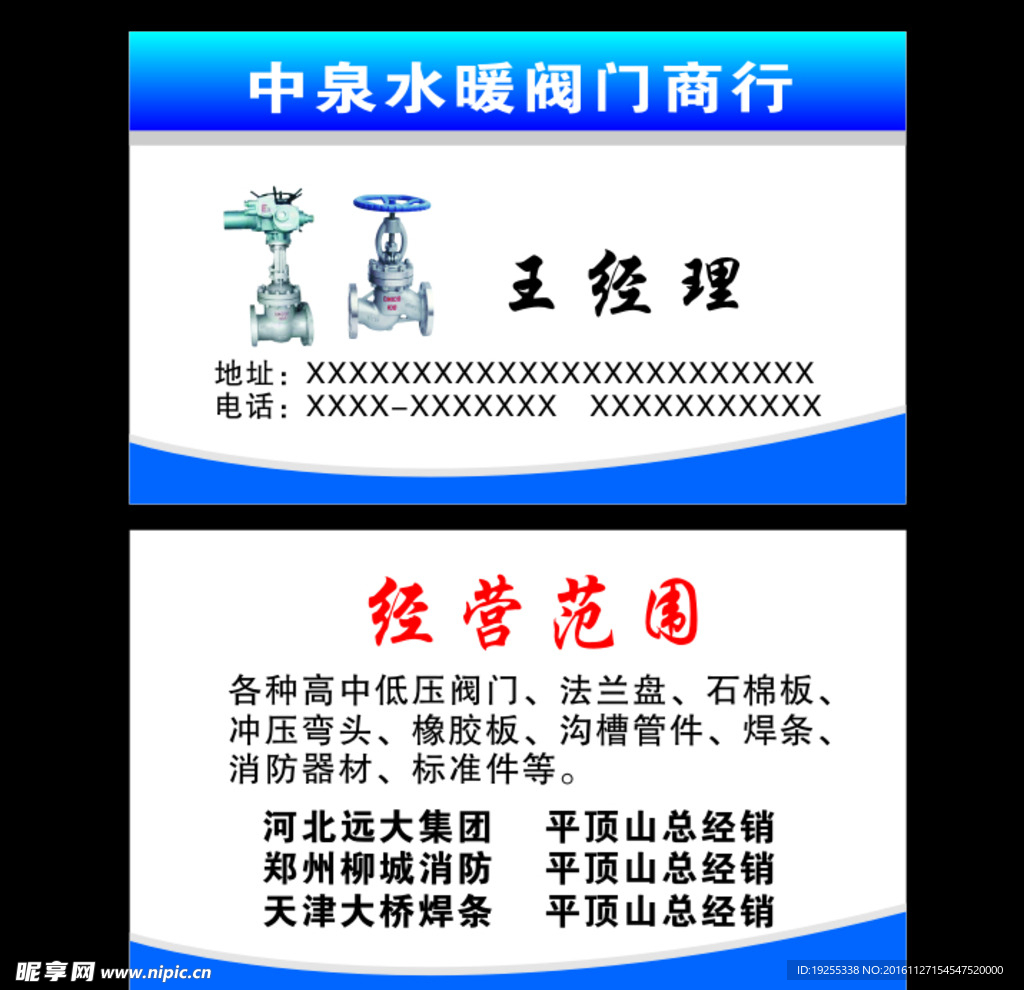 中泉阀门名片