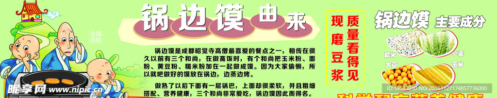 锅边馍