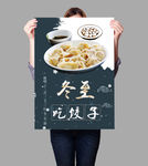 冬至吃饺子