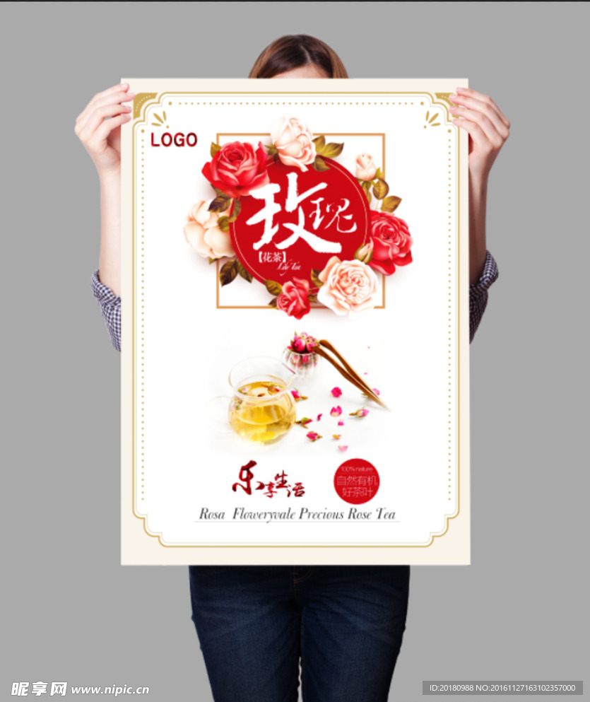 玫瑰花茶