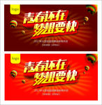 青春还在梦想要快