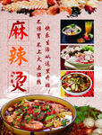 麻辣烫海报