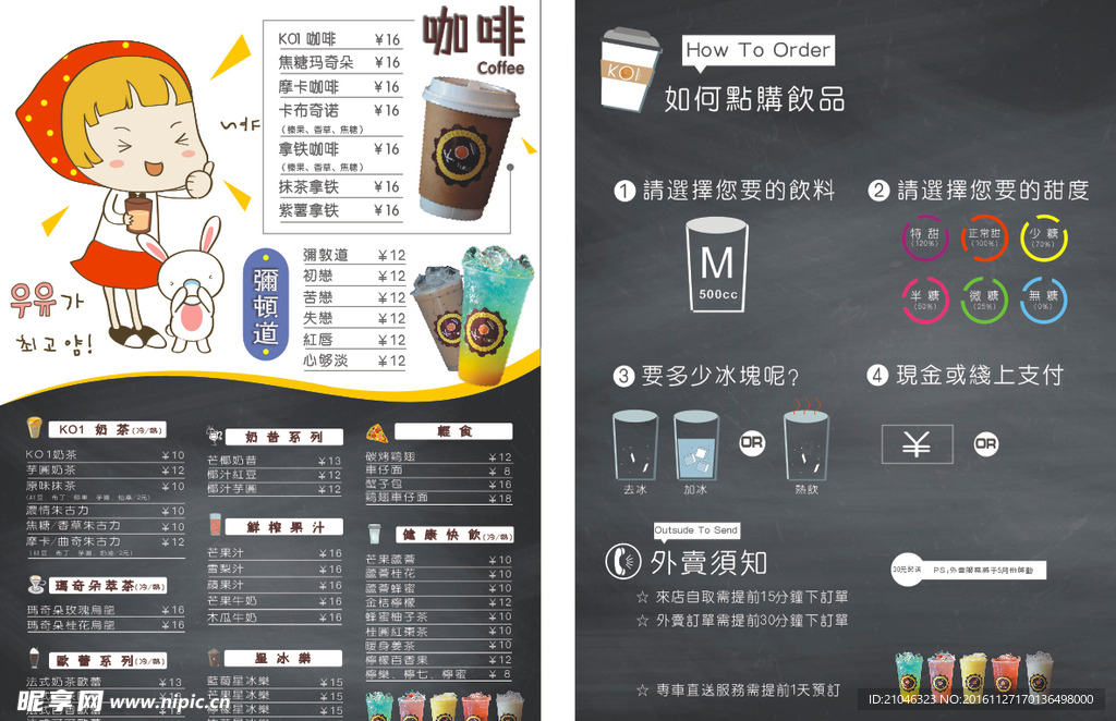 奶茶