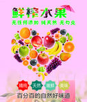 鲜榨果汁海报