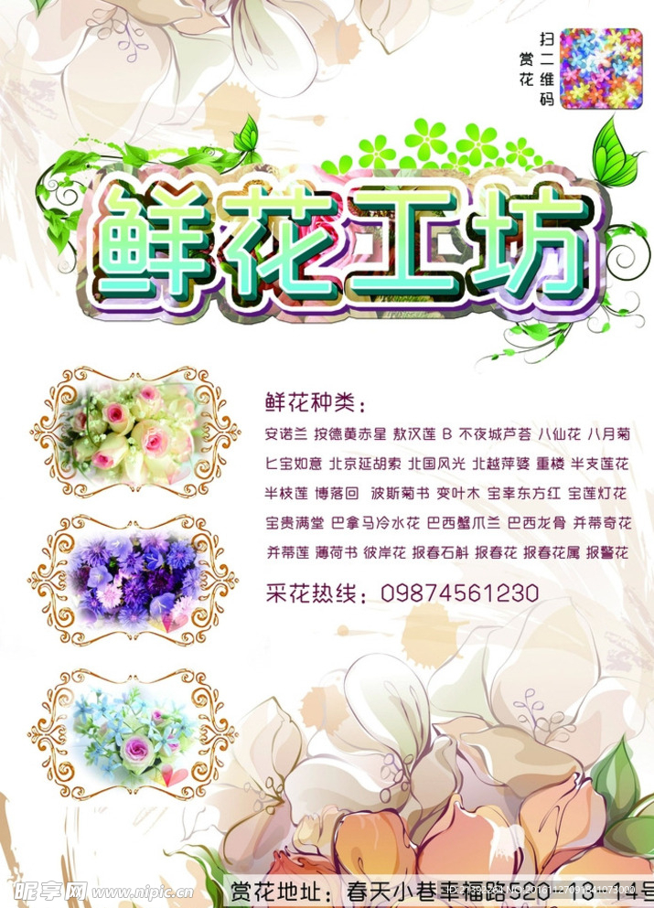 花店单页