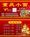 重庆小面名片