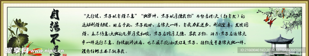 自强不息