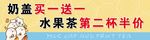 奶茶买一送一