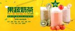 果蔬奶茶