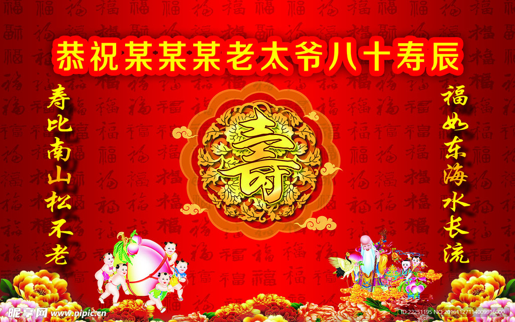 大寿背景