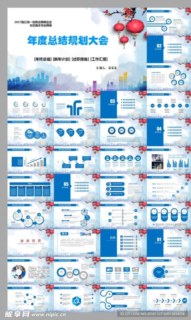 新年计划年会会议PPT模板