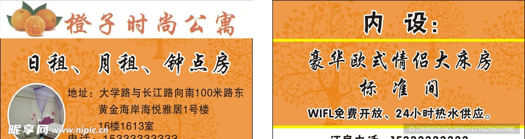 公寓名片
