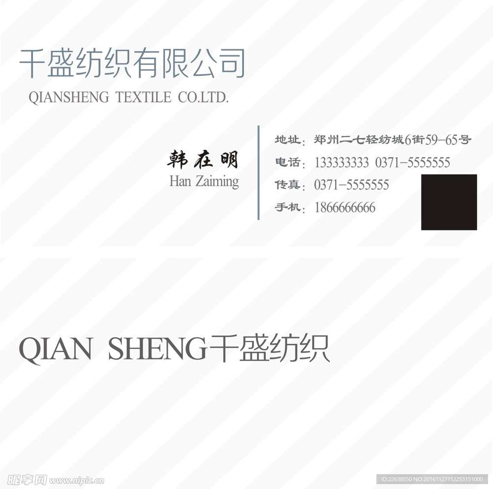纺织名片