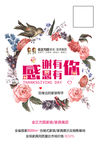 家居感恩节海报