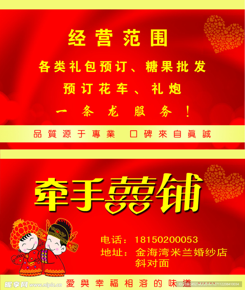 喜铺名片